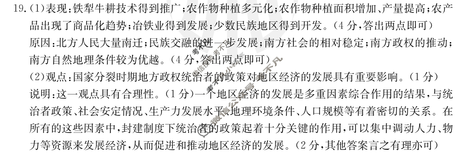 陕西省2024届高一金太阳10月联考(24-50A)历史答案