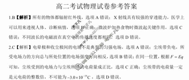 辽宁省金太阳2023-2024学年高二年级联考(24-56B)物理答案