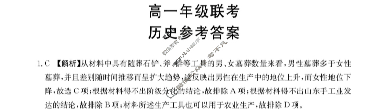 贵州省金太阳2023-2024学年高一年级联考(箭头下面加横杠 GZ)历史答案