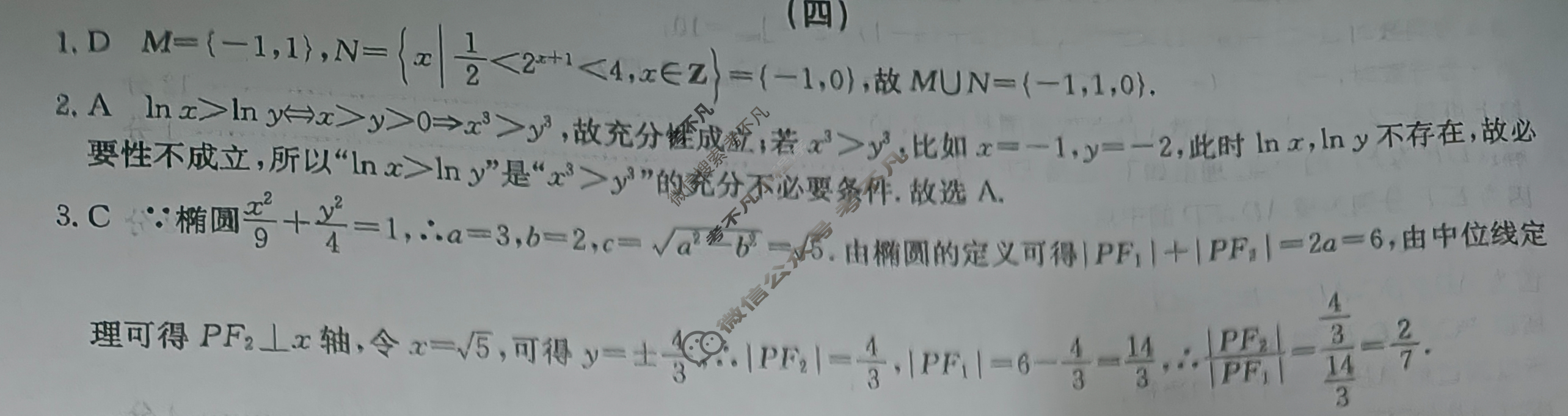 高三2024届新高考模拟检测卷F-XKB(四)4数学答案