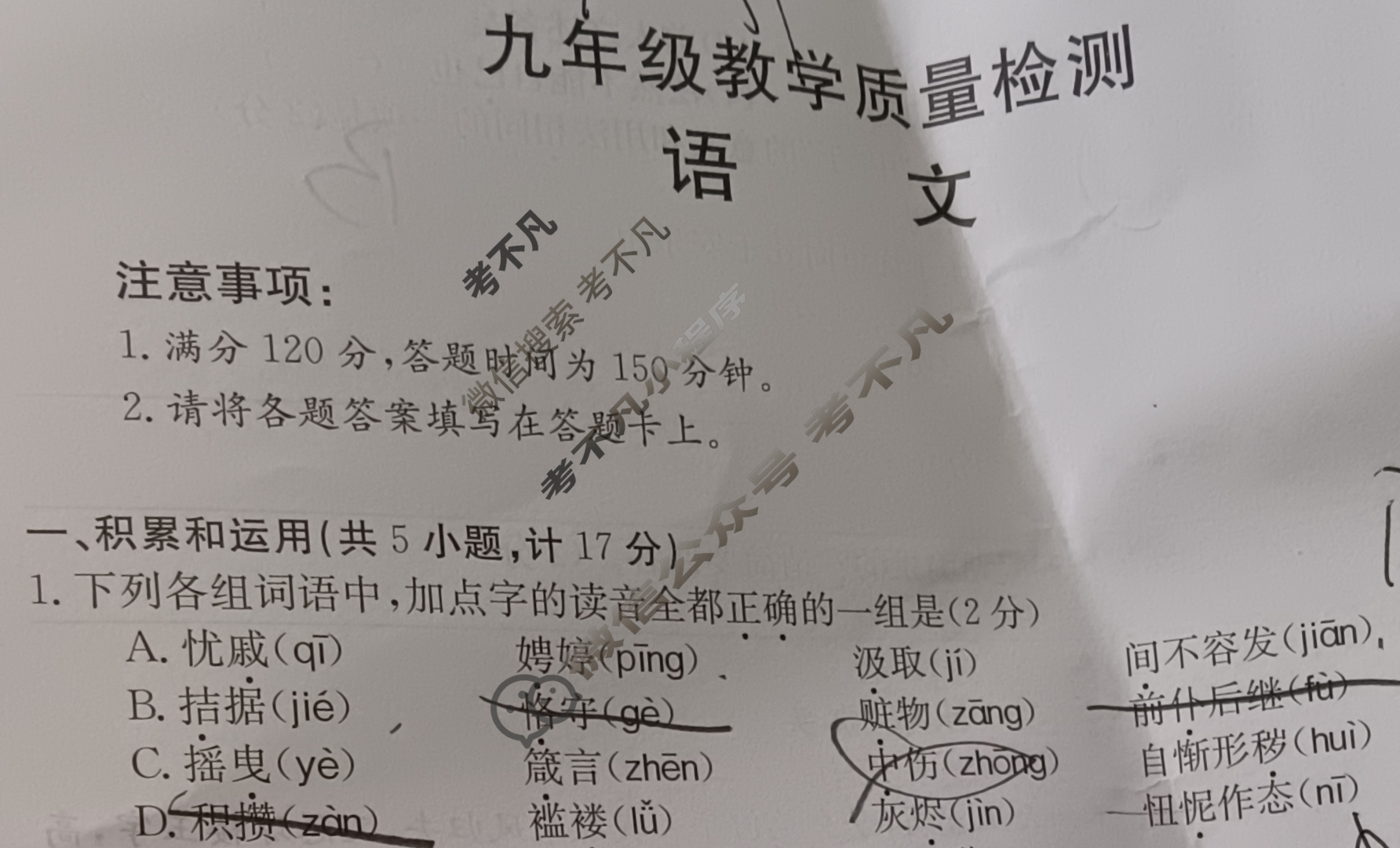 2024届陕西省九年级教学质量检测(◼包◇)语文试题
