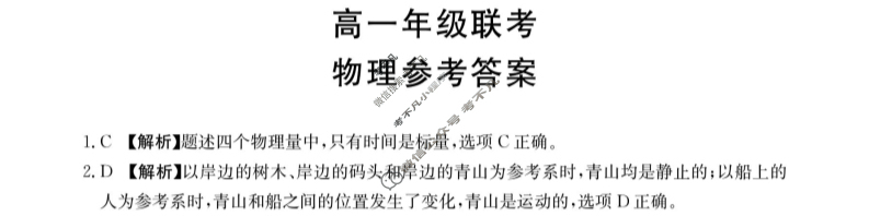 贵州省金太阳2023-2024学年高一年级联考(箭头下面加横杠 GZ)物理答案