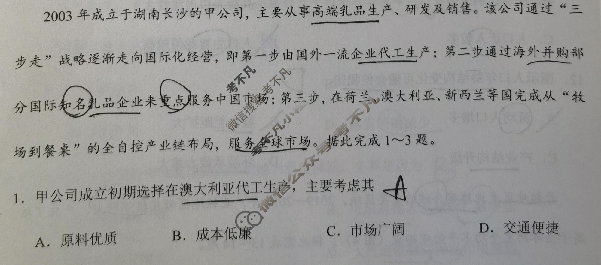 [学科网]2024届高三10月大联考(新高考7省联考)(新教材)地理试题
