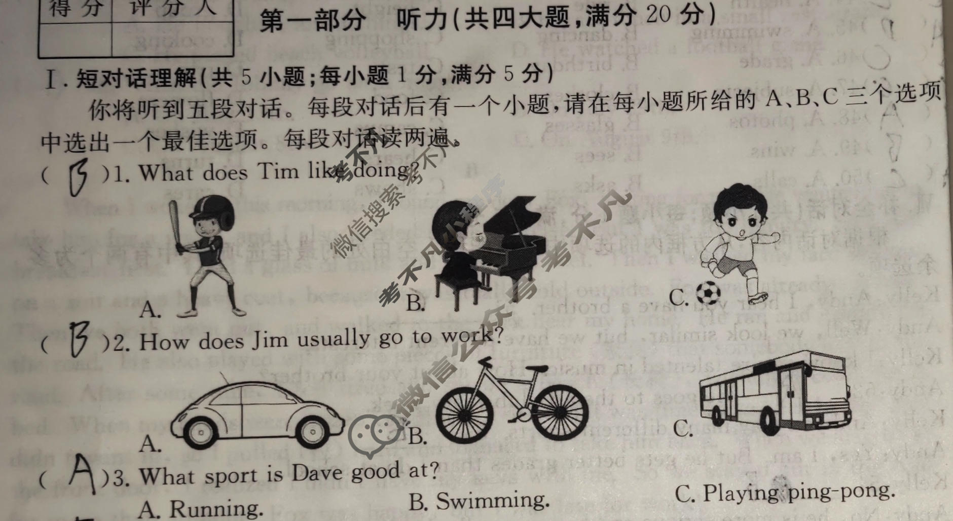 安徽省2023~2024学年度八年级上学期阶段评估(一)[1L R-AH]英语试题