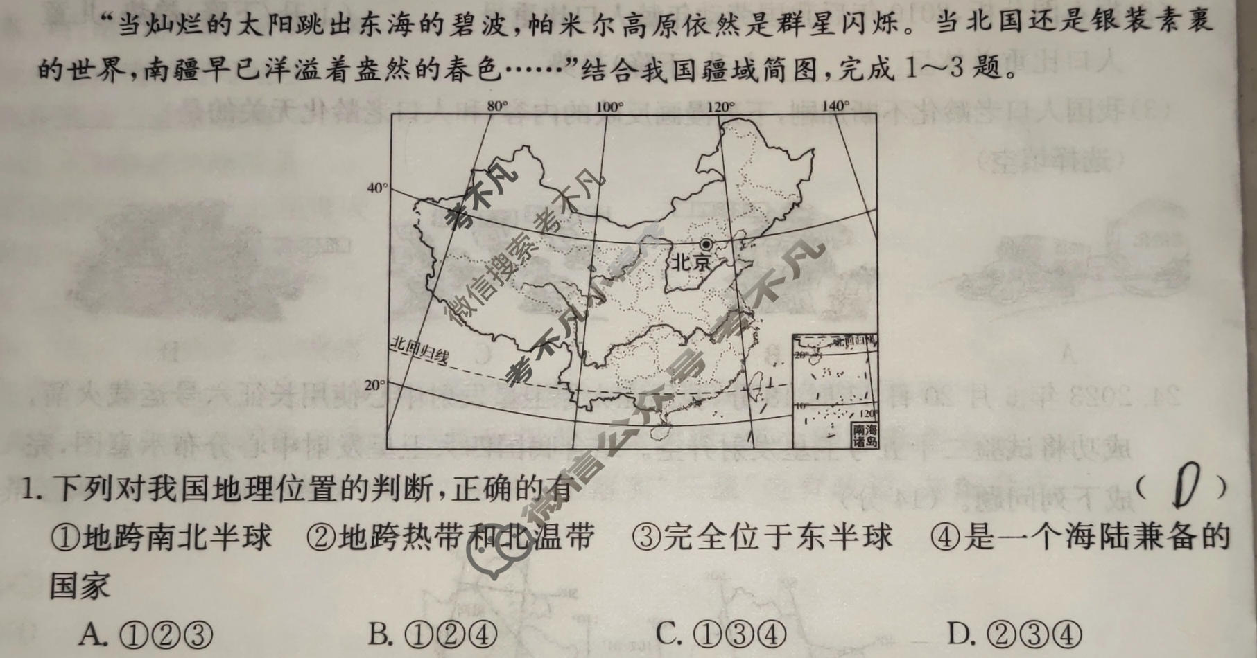 安徽省2023~2024学年度八年级上学期阶段评估(一)[1L R-AH]地理试题
