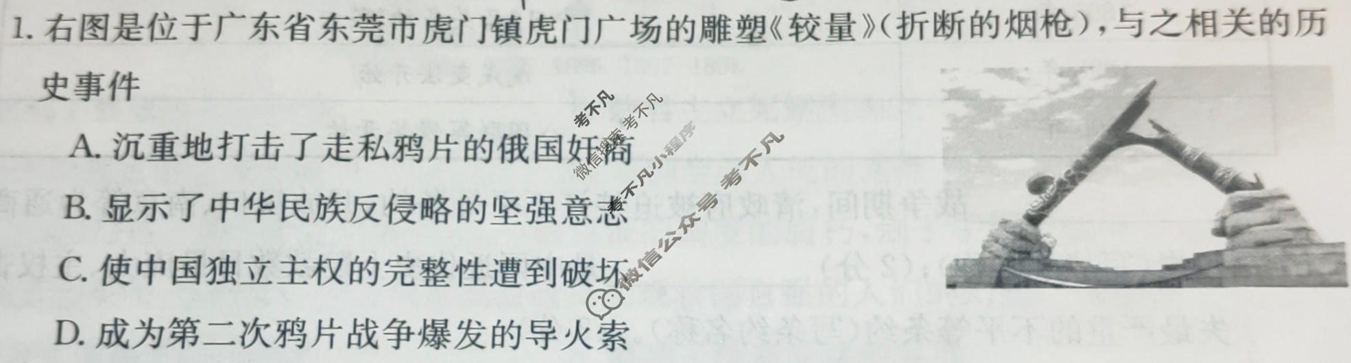安徽省2023~2024学年度八年级上学期阶段评估(一)[1L R-AH]历史试题