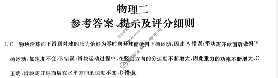 [山西省]2023~2024学年高三第二次联考(月考)试卷(XGK)物理答案