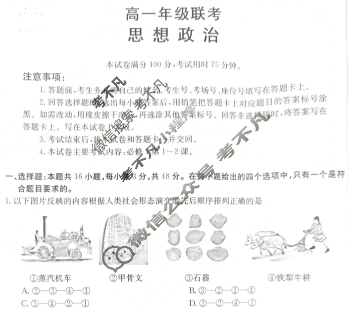 贵州省金太阳2023-2024学年高一年级联考(箭头下面加横杠 GZ)政治试题