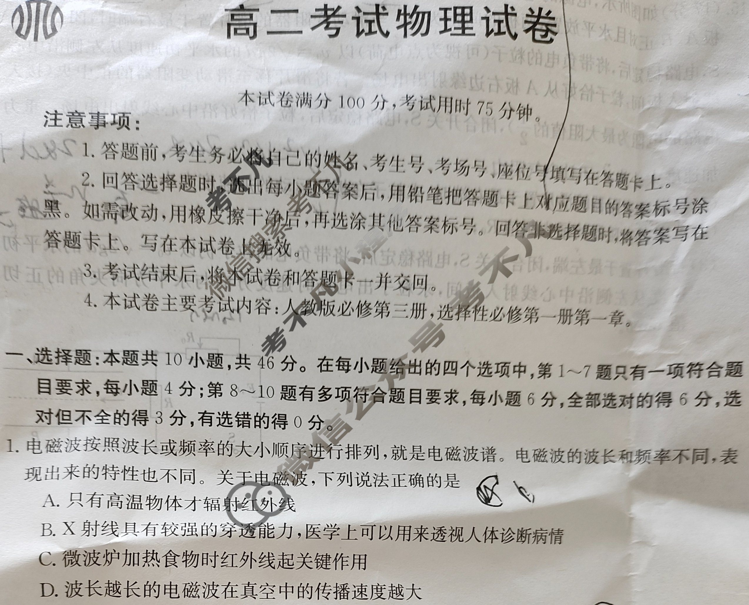 辽宁省金太阳2023-2024学年高二年级联考(24-56B)物理试题