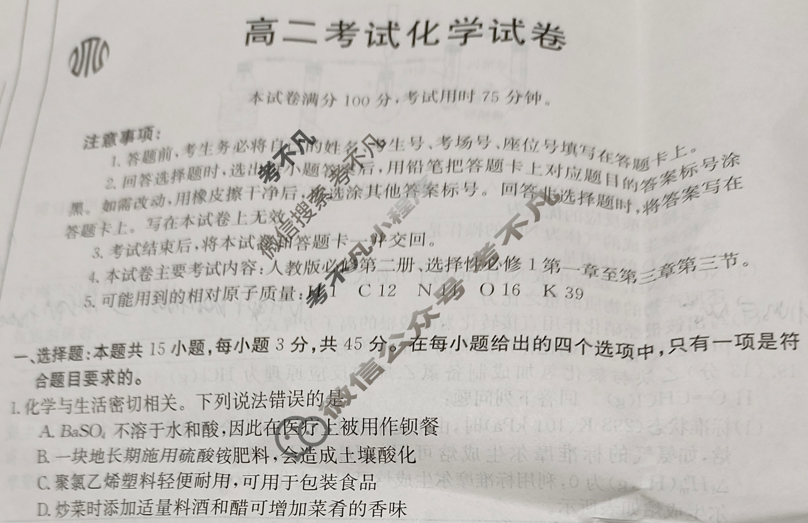 辽宁省金太阳2023-2024学年高二年级联考(24-56B)化学试题
