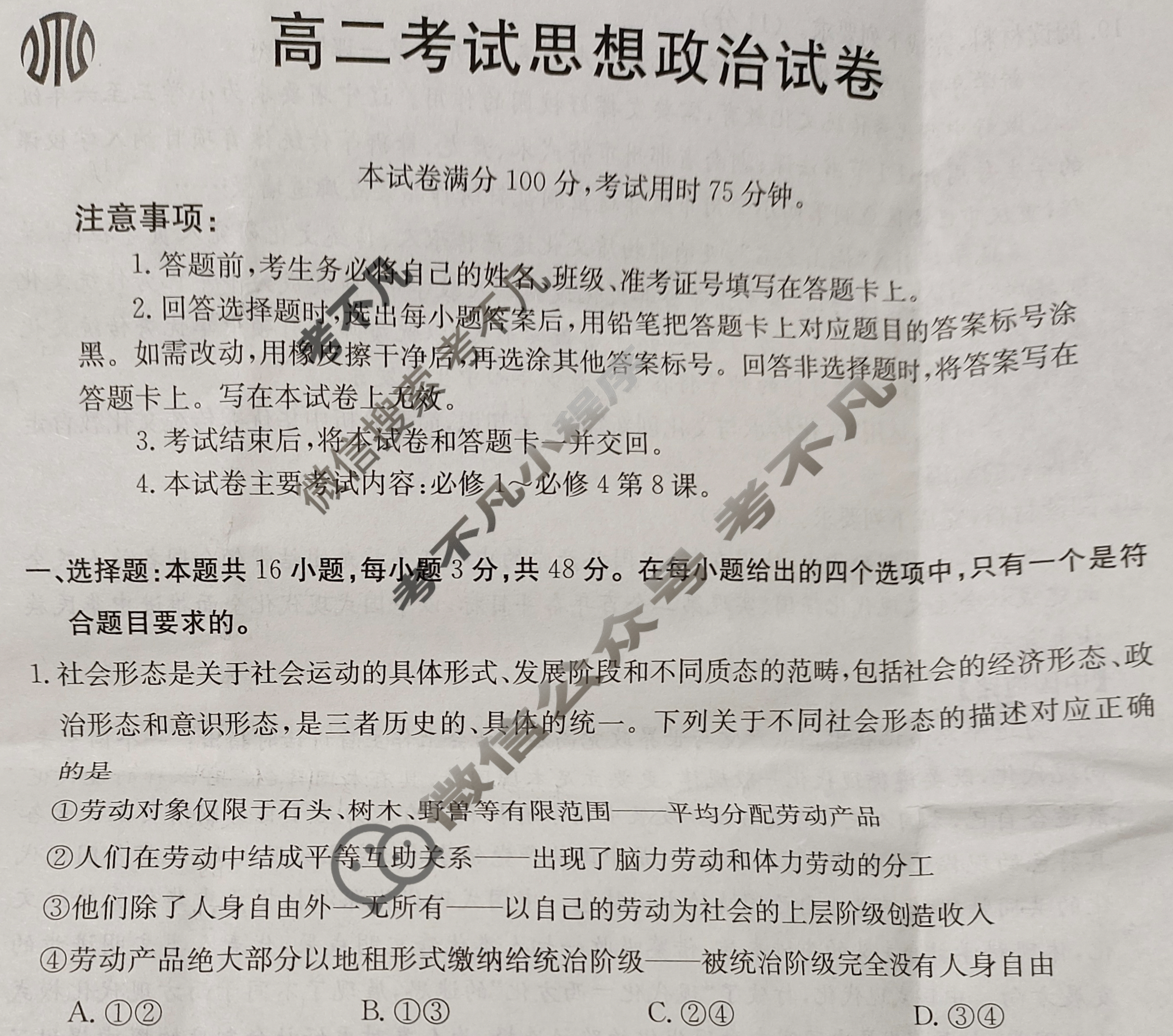 辽宁省金太阳2023-2024学年高二年级联考(24-56B)政治B1试题