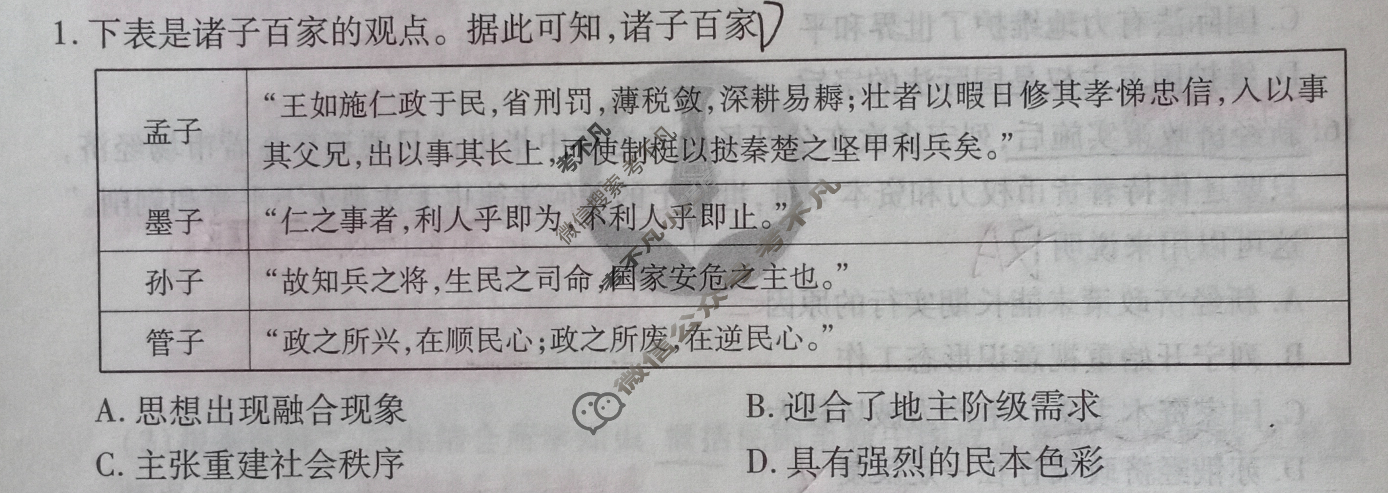 衡水金卷先享题(摸底卷) 2023-2024学年度高三一轮复习摸底测试卷[江西专版] 历史(二)2试题