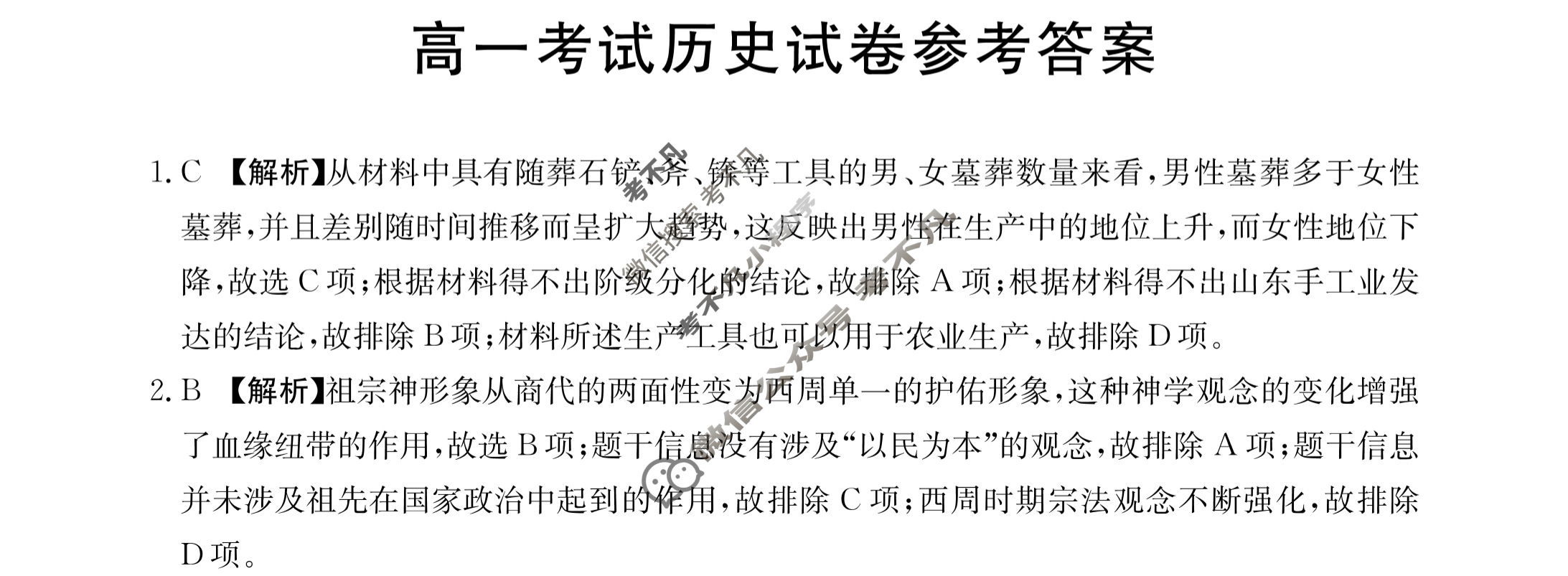 辽宁省金太阳2023-2024学年高一年级联考(箭头下面加横杠 LN)历史答案