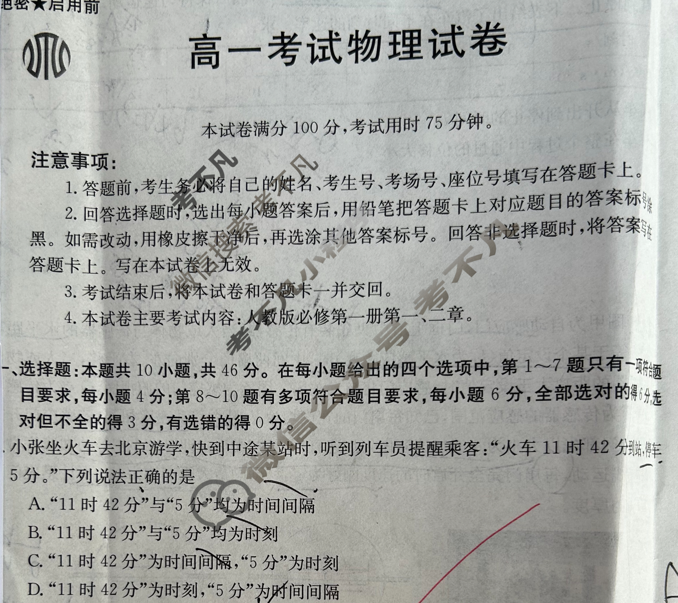 辽宁省金太阳2023-2024学年高一年级联考(箭头下面加横杠 LN)物理试题