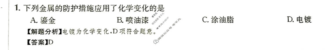 2024年高三第一轮复习周测卷[24·G3ZCJ(新高考)·化学-R-必考-QGA-Y]化学(十二)12答案