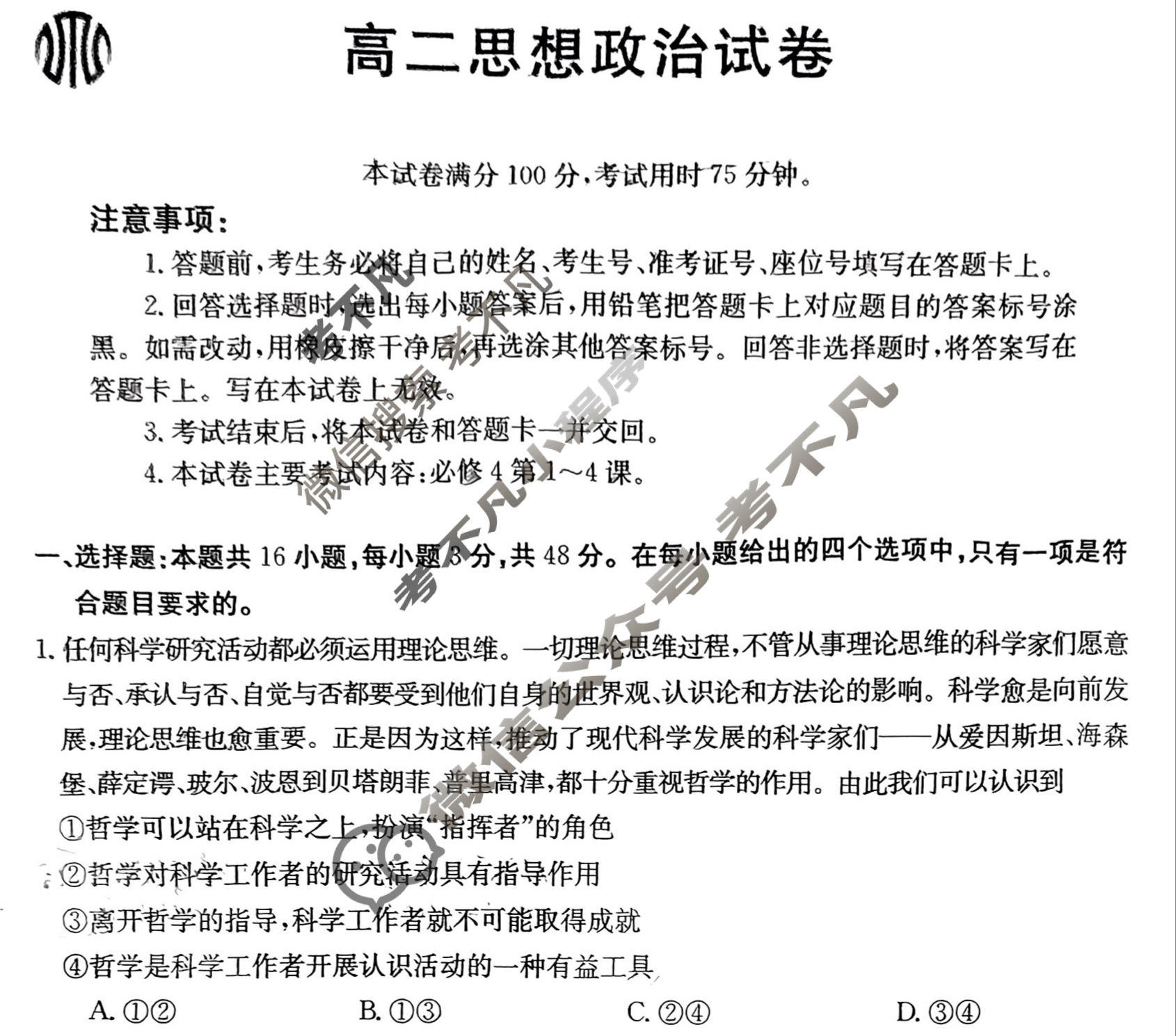 陕西省2024届高二金太阳10月联考(24-50B)政治试题
