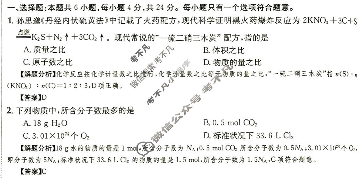 2024年高三第一轮复习周测卷[24·G3ZCJ(新高考)·化学-R-必考-QGA-Y]化学(三)3答案