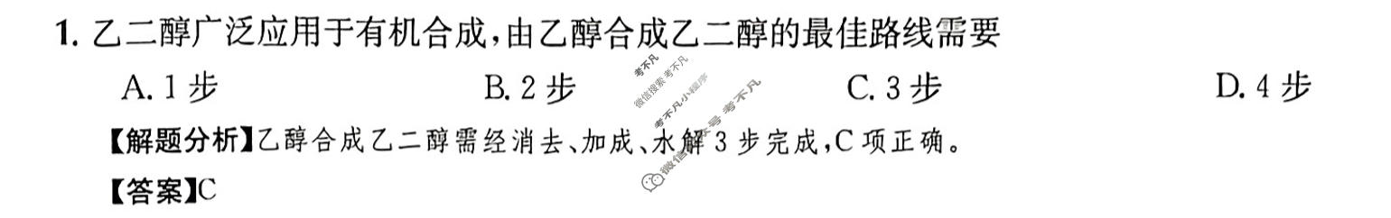 2024年高三第一轮复习周测卷[24·G3ZCJ(新高考)·化学-R-必考-QGA-Y]化学(二十五)25答案