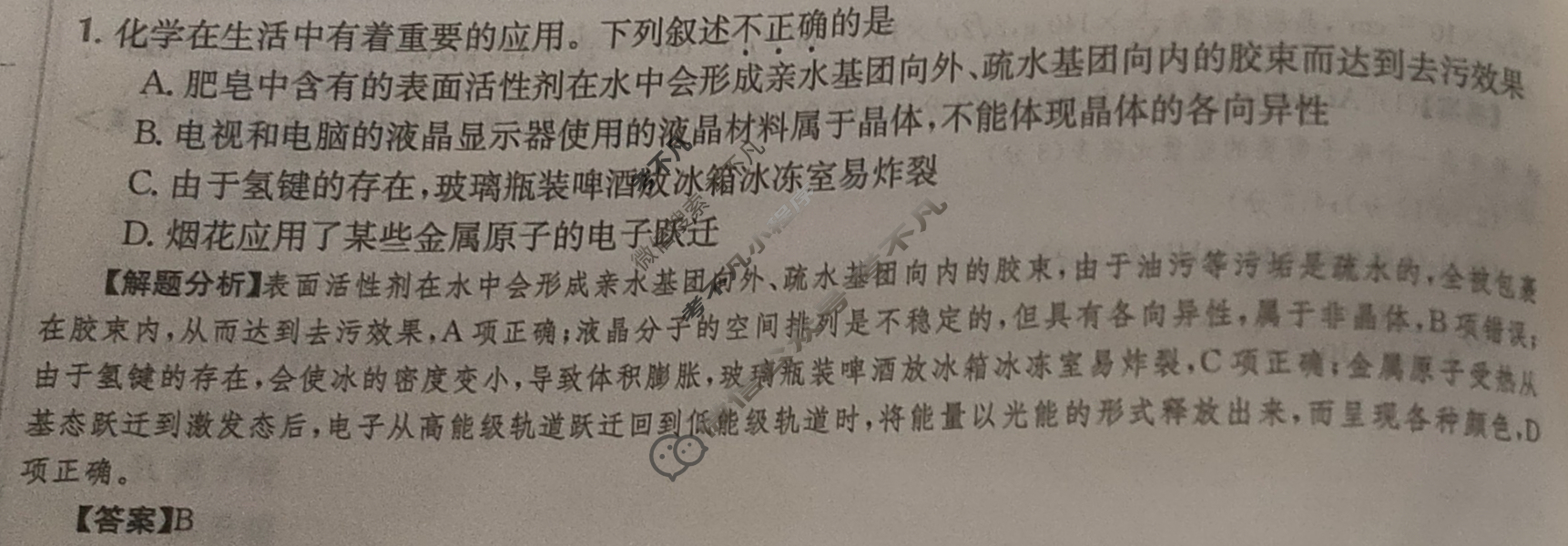 2024年全国100所名校高三AB测试示范卷[24·G3AB(新教材老高考)·化学-R-必考-Y]化学(二十五)25答案