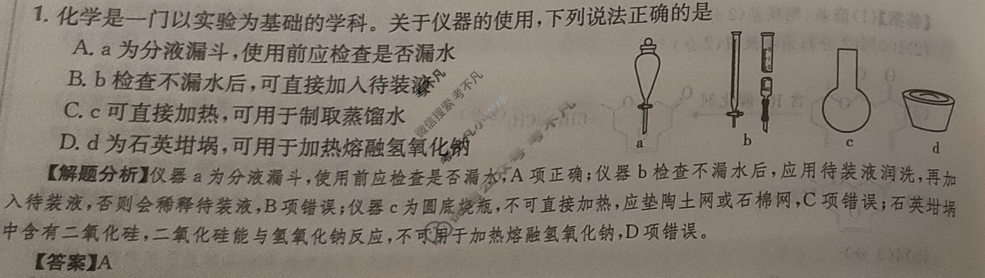 2024年全国100所名校高三AB测试示范卷[24·G3AB(新教材老高考)·化学-R-必考-Y]化学(三十二)32答案