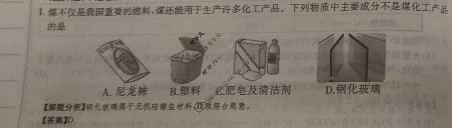 2024年全国100所名校高三AB测试示范卷[24·G3AB(新教材老高考)·化学-R-必考-Y]化学(十三)13答案