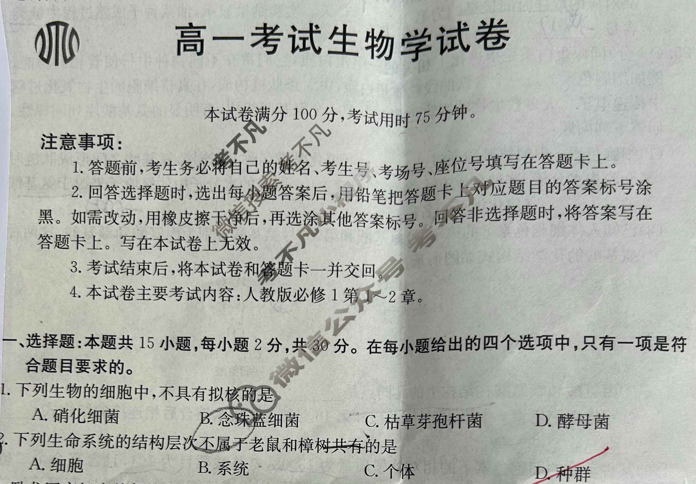 辽宁省金太阳2023-2024学年高一年级联考(箭头下面加横杠 LN)生物试题