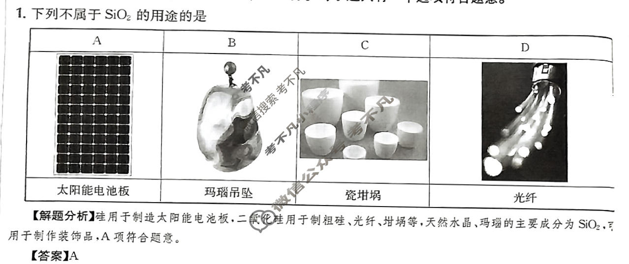 2024年高三第一轮复习周测卷[24·G3ZCJ(新高考)·化学-R-必考-QGA-Y]化学(九)9答案