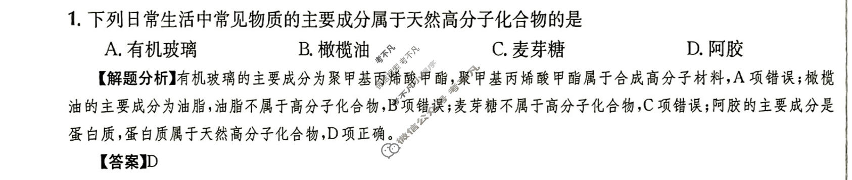 2024年高三第一轮复习周测卷[24·G3ZCJ(新高考)·化学-R-必考-QGA-Y]化学(二十四)24答案