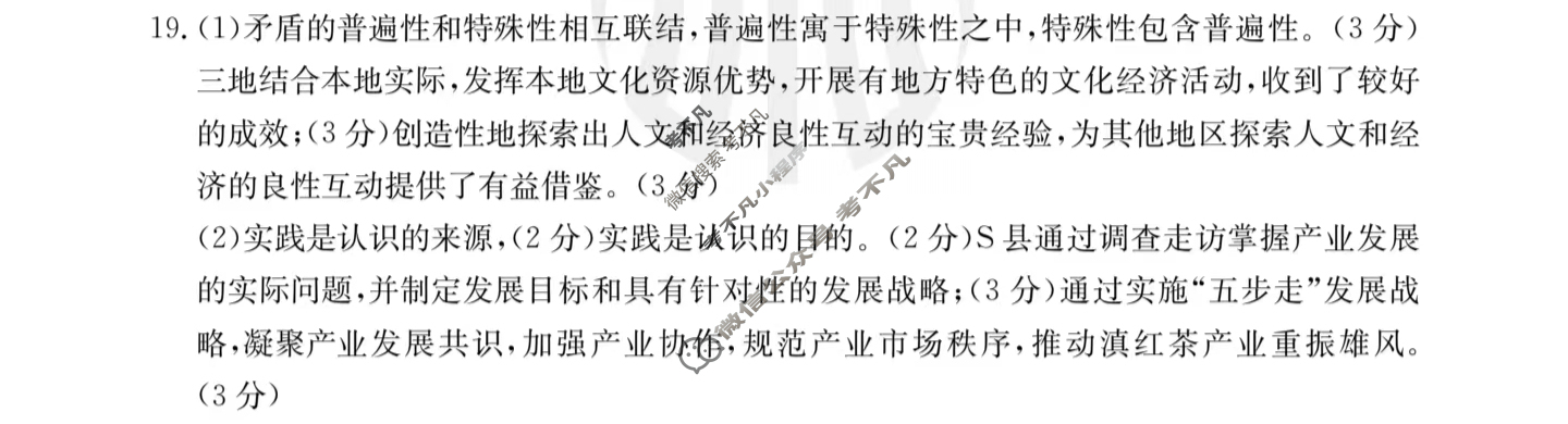 陕西省2024届高二金太阳10月联考(24-50B)政治答案