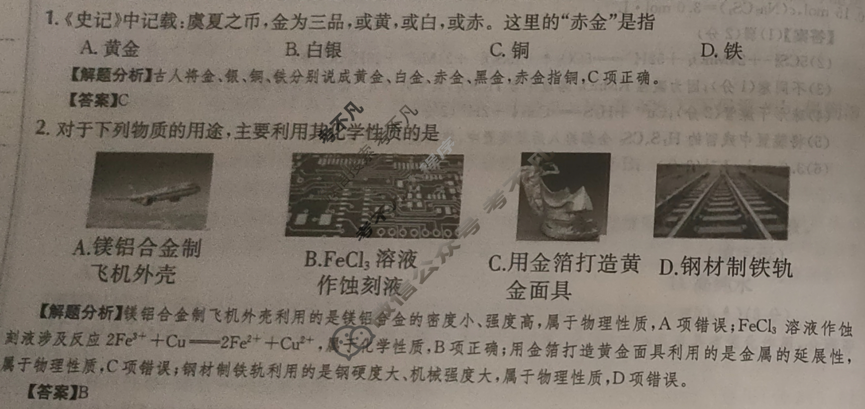 2024年全国100所名校高三AB测试示范卷[24·G3AB(新教材老高考)·化学-R-必考-Y]化学(六)6答案