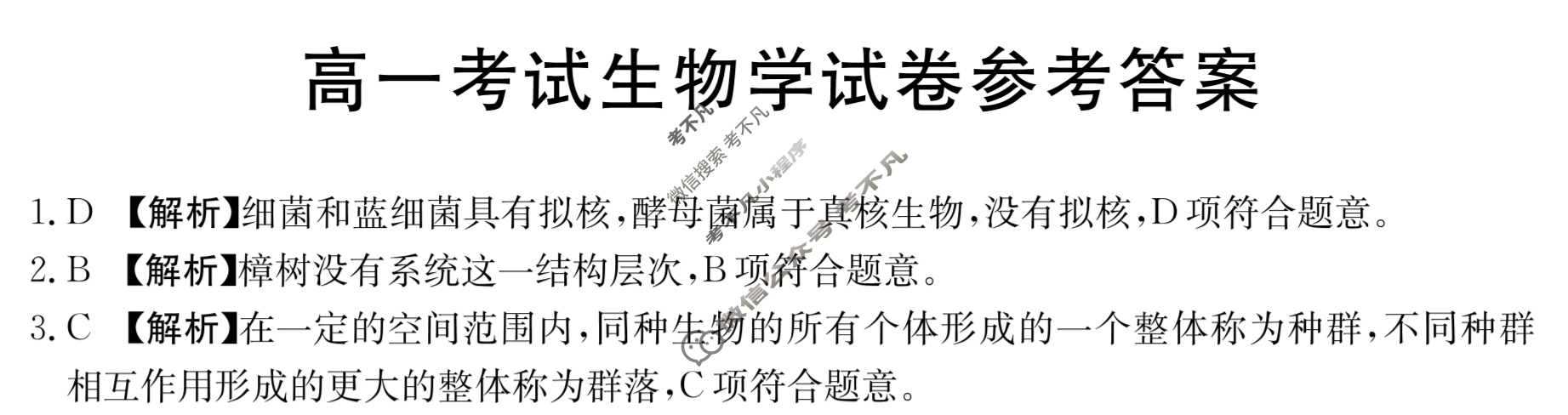 辽宁省金太阳2023-2024学年高一年级联考(箭头下面加横杠 LN)生物答案