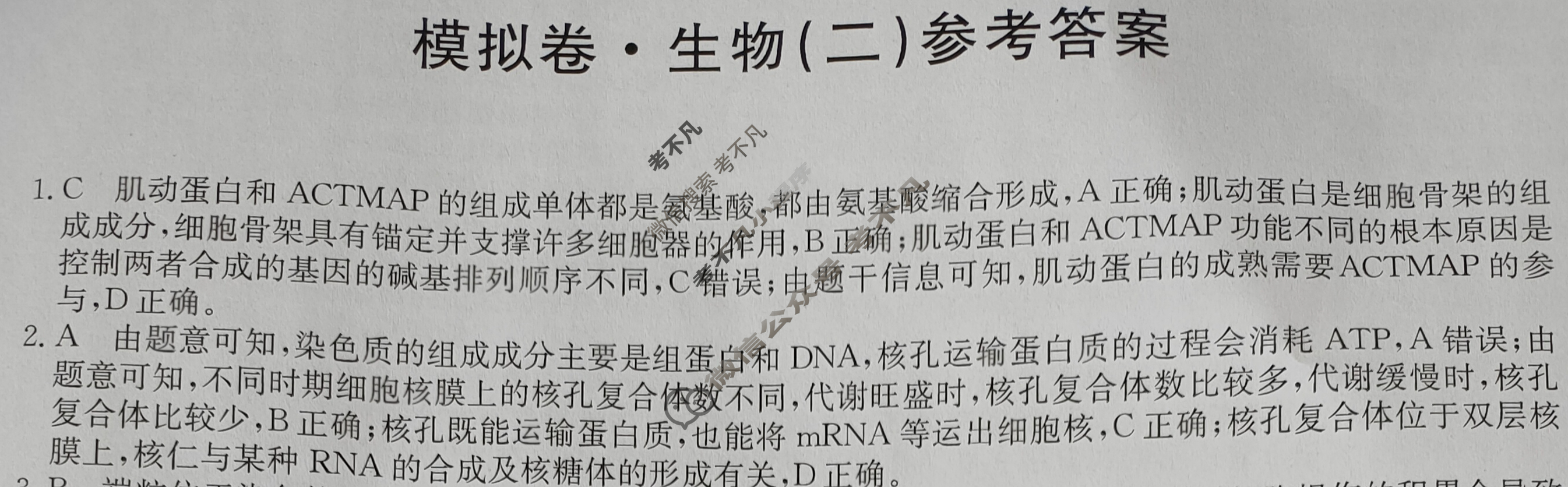 2024届全国高考分科调研模拟测试卷[XGK-湖南](二)2生物答案