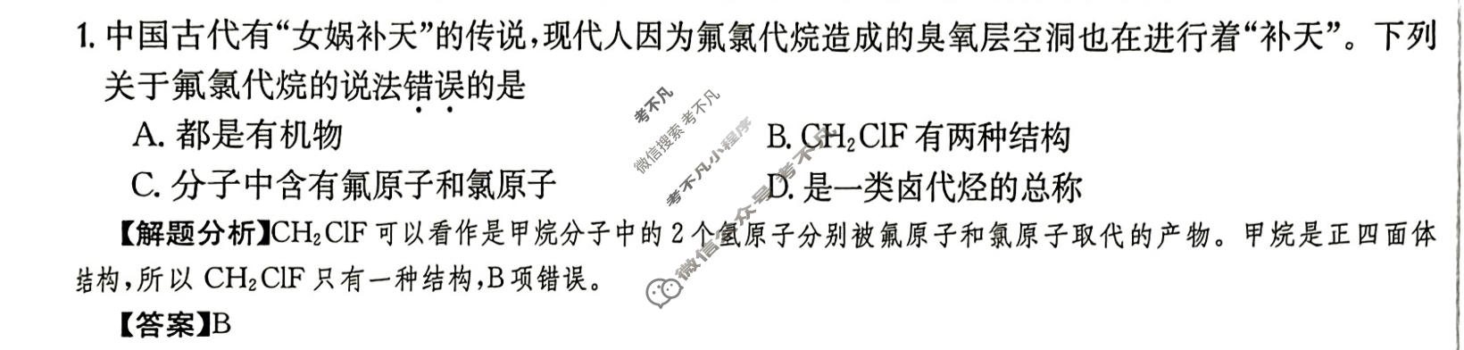 2024年高三第一轮复习周测卷[24·G3ZCJ(新高考)·化学-R-必考-QGA-Y]化学(二十二)22答案