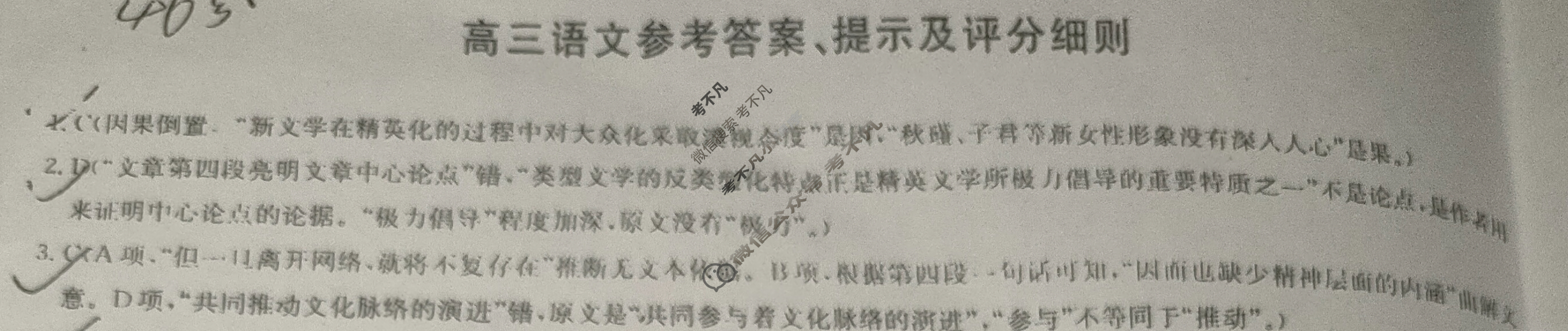 [九师联盟]2024届高三9月质量检测巩固卷语文LG答案