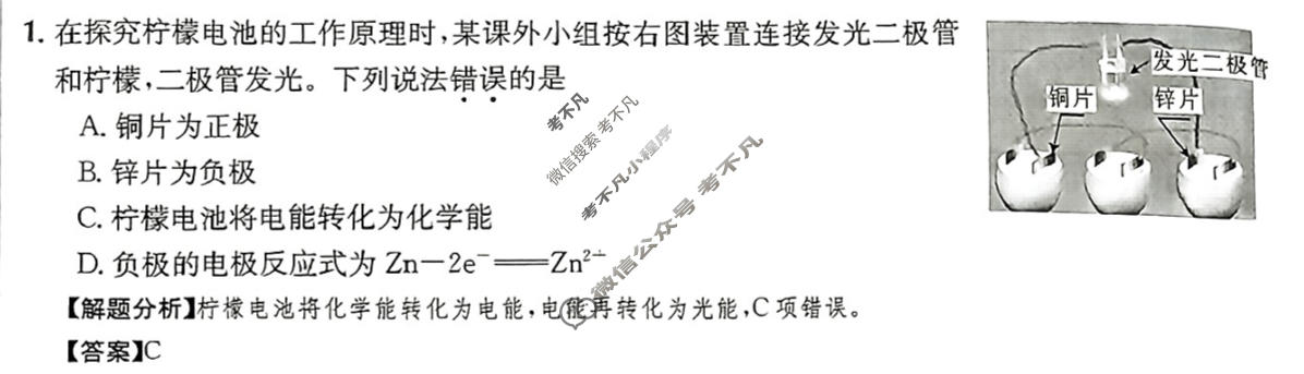 2024年高三第一轮复习周测卷[24·G3ZCJ(新高考)·化学-R-必考-QGA-Y]化学(十一)11答案