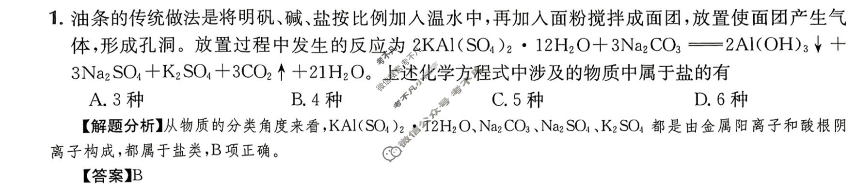 2024年高三第一轮复习周测卷[24·G3ZCJ(新高考)·化学-R-必考-QGA-Y]化学(一)1答案