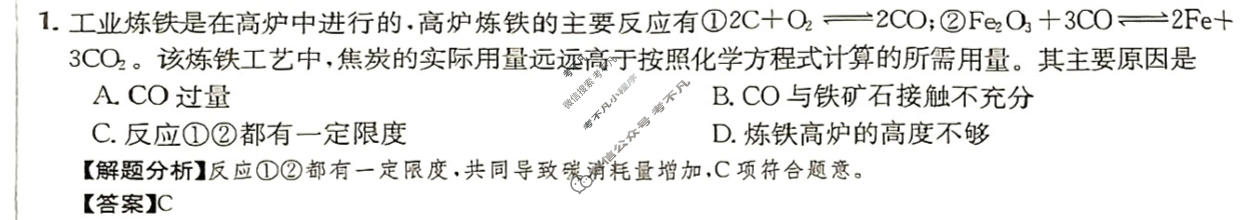 2024年高三第一轮复习周测卷[24·G3ZCJ(新高考)·化学-R-必考-QGA-Y]化学(十四)14答案