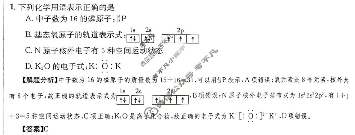 2024年高三第一轮复习周测卷[24·G3ZCJ(新高考)·化学-R-必考-QGA-Y]化学(十九)19答案