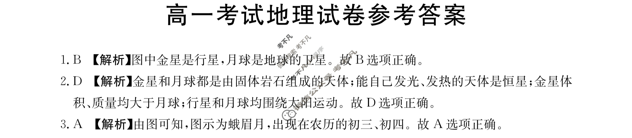 辽宁省金太阳2023-2024学年高一年级联考(箭头下面加横杠 LN)地理答案