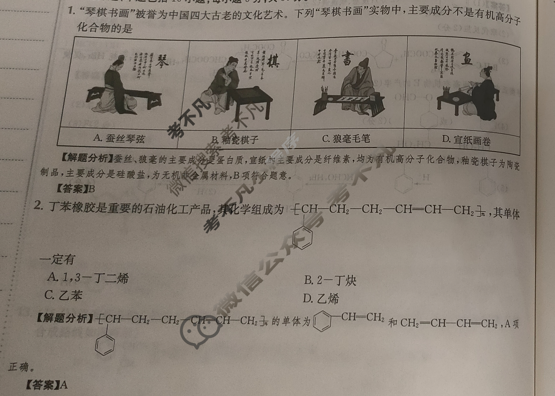 2024年全国100所名校高三AB测试示范卷[24·G3AB(新教材老高考)·化学-R-必考-Y]化学(三十)30答案