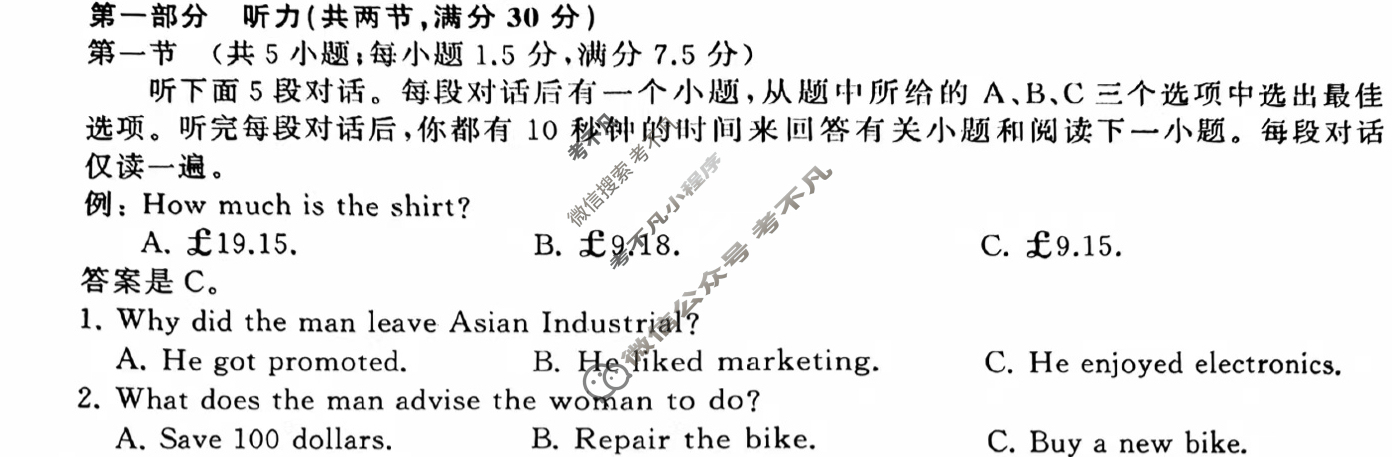 [衡中同卷]2023-2024学年度上学期高三年级二调考试[新高考版B]英语试题