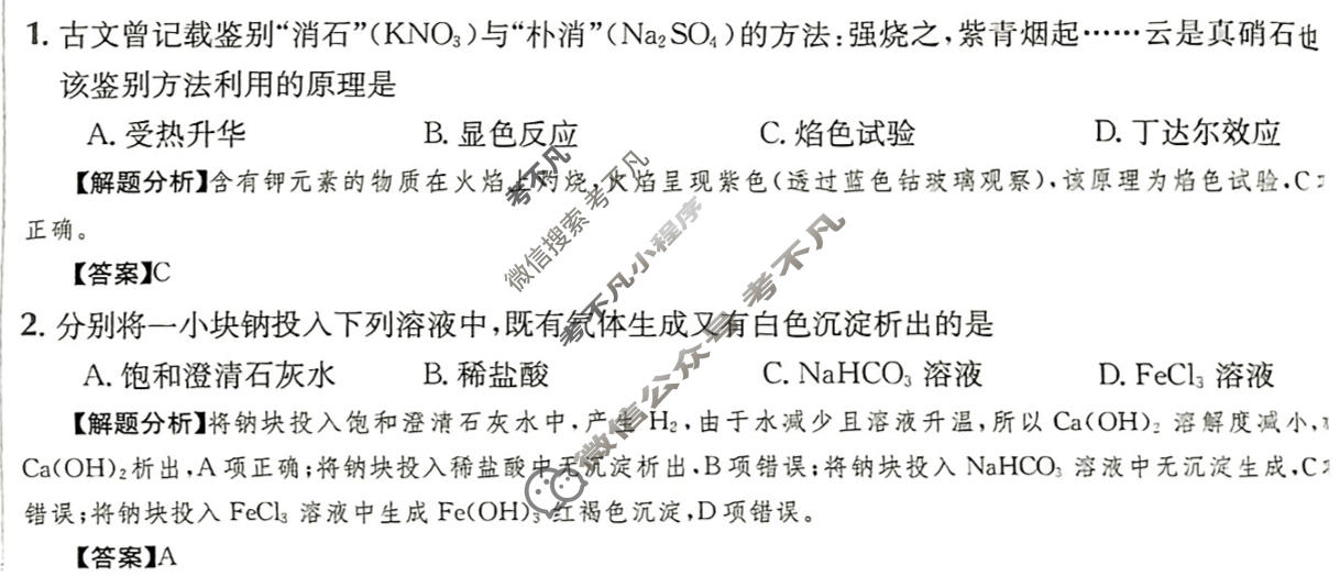 2024年高三第一轮复习周测卷[24·G3ZCJ(新高考)·化学-R-必考-QGA-Y]化学(四)4答案