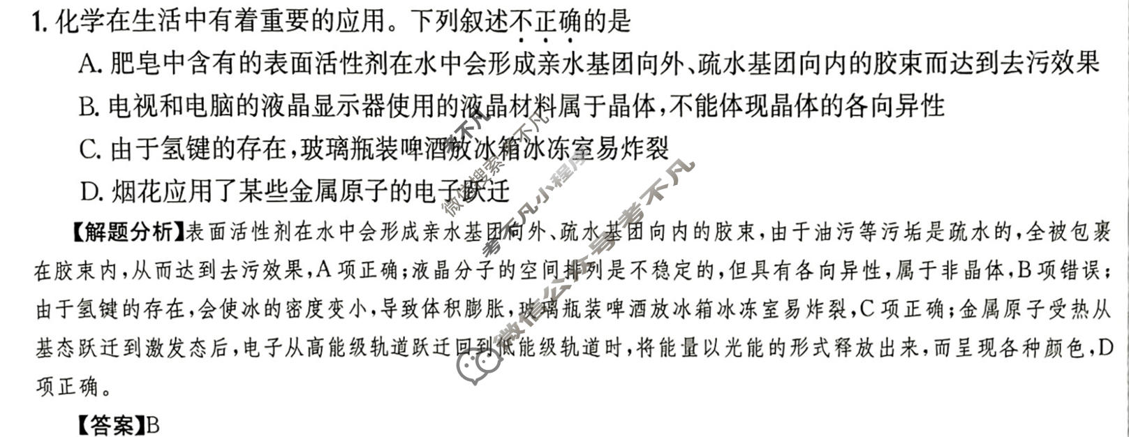 2024年高三第一轮复习周测卷[24·G3ZCJ(新高考)·化学-R-必考-QGA-Y]化学(二十一)21答案