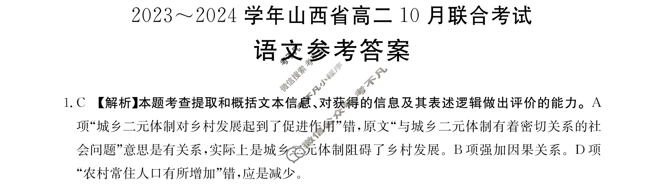 2023~2024学年山西省高二金太阳10月联合考试(24-36B)语文答案