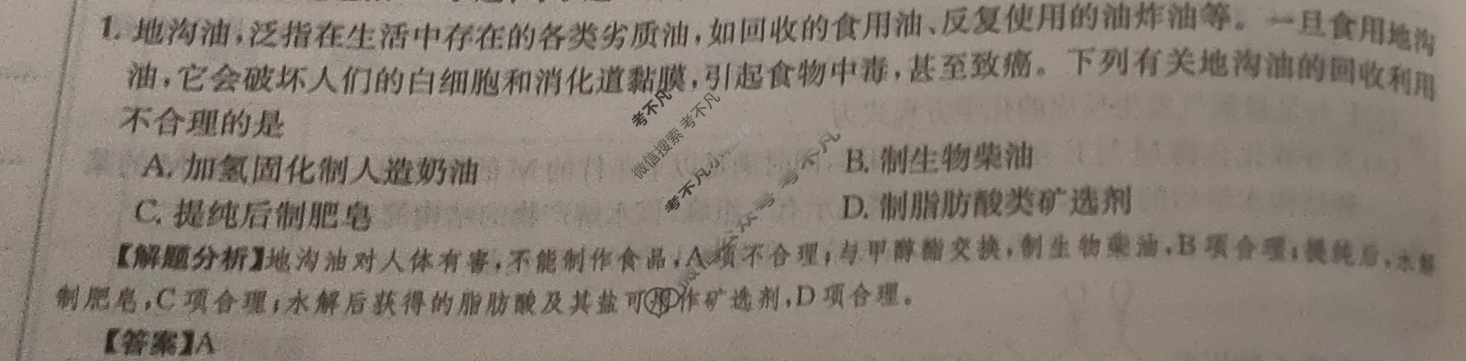 2024年全国100所名校高三AB测试示范卷[24·G3AB(新教材老高考)·化学-R-必考-Y]化学(二十九)29答案