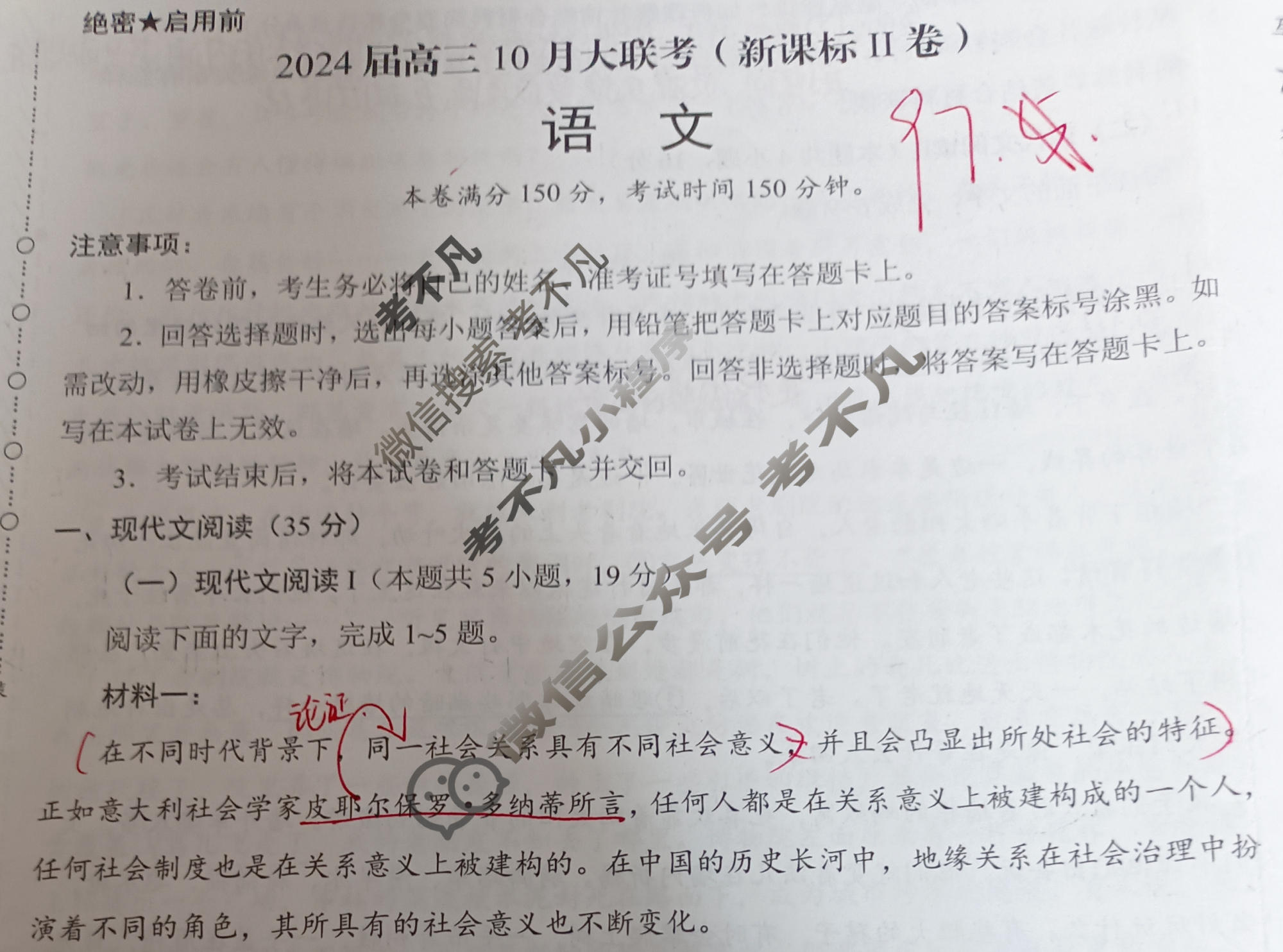 [学科网]2024届高三10月大联考语文(新课标Ⅱ卷)试题
