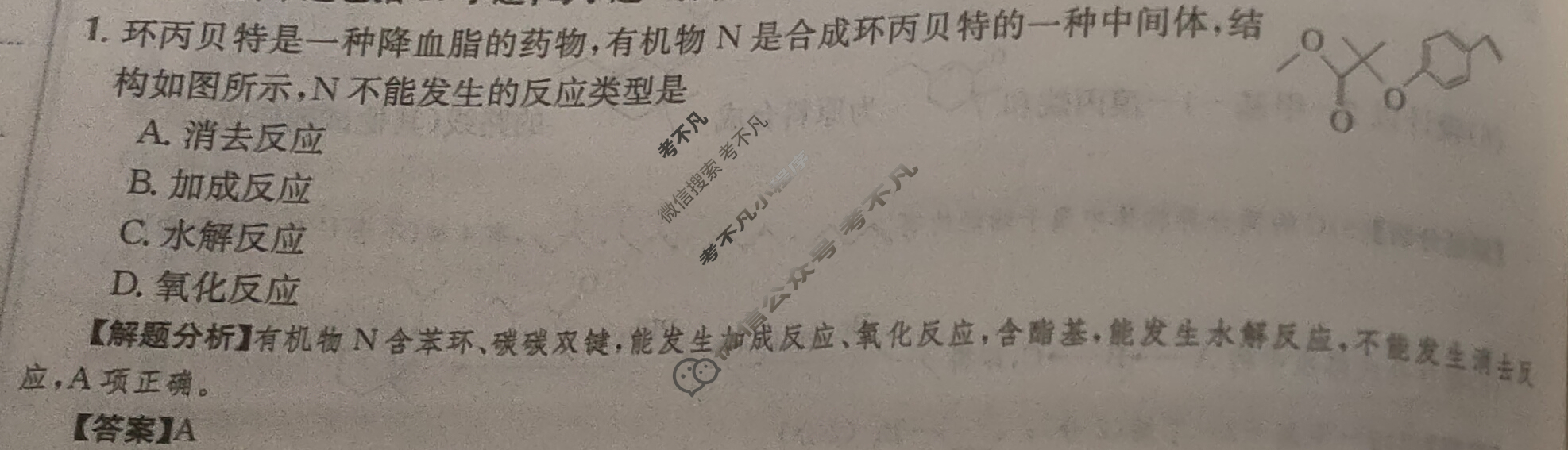 2024年全国100所名校高三AB测试示范卷[24·G3AB(新教材老高考)·化学-R-必考-Y]化学(二十八)28答案