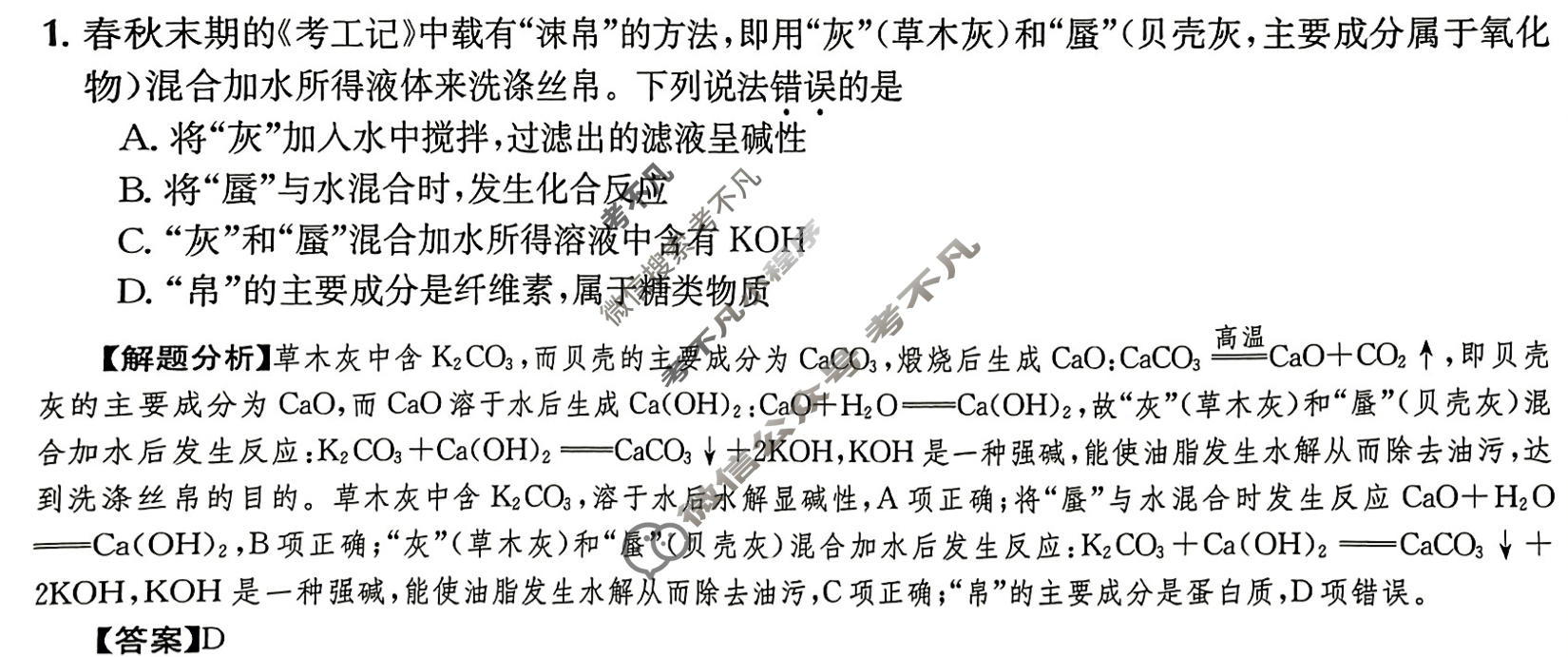 2024年高三第一轮复习周测卷[24·G3ZCJ(新高考)·化学-R-必考-QGA-Y]化学(十六)16答案