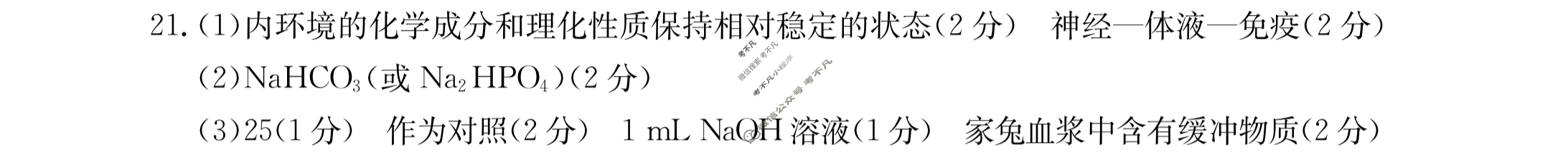 2023~2024学年山西省高二金太阳10月联合考试(24-36B)生物答案