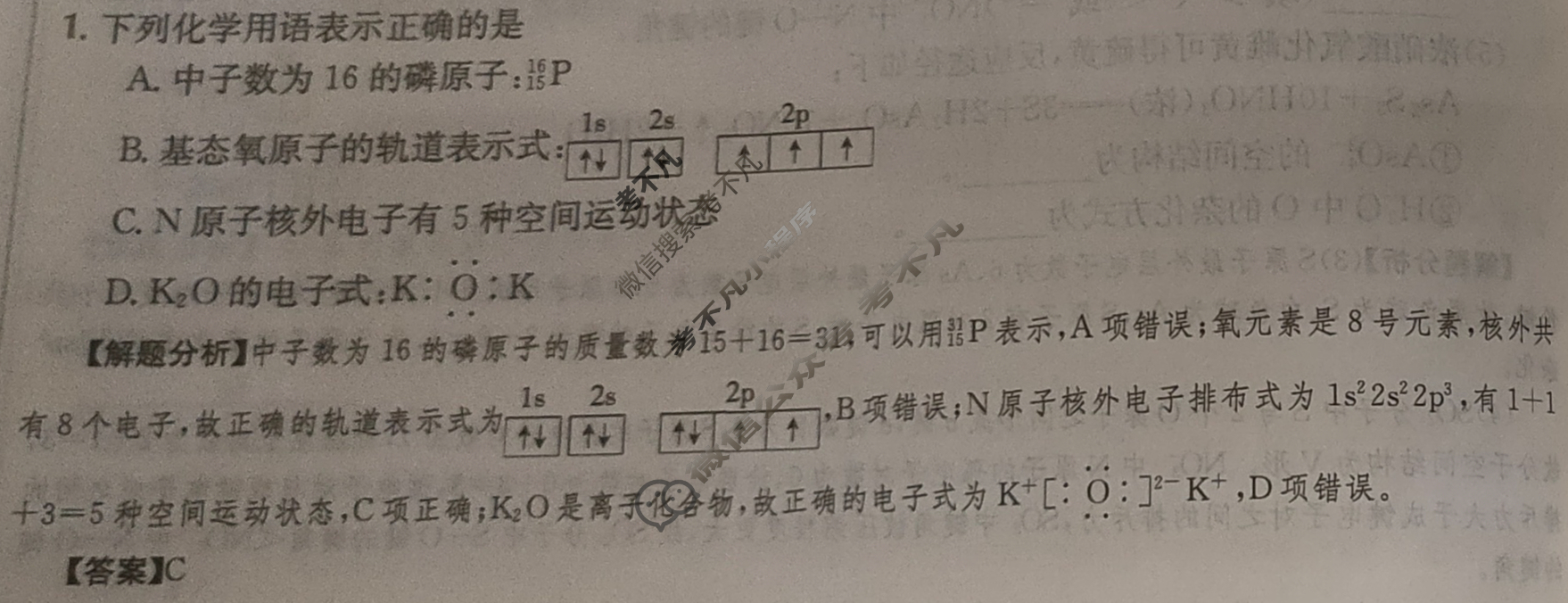 2024年全国100所名校高三AB测试示范卷[24·G3AB(新教材老高考)·化学-R-必考-Y]化学(二十三)23答案